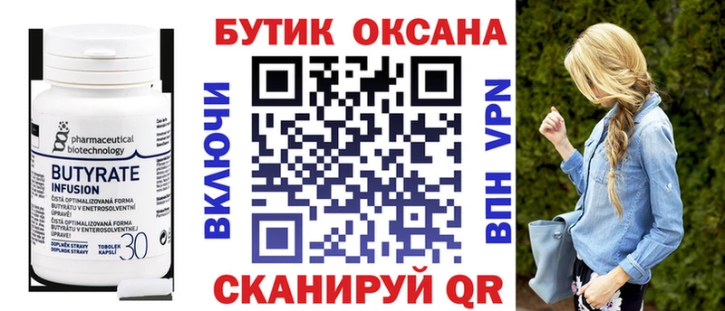 БУТИРАТ буратино Берёзовский